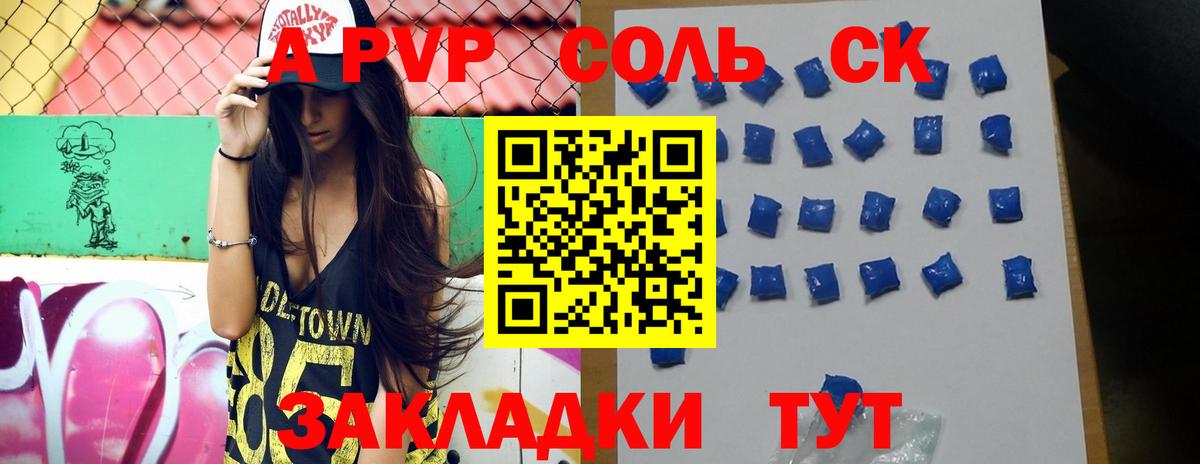 Alpha PVP Crystall  A PVP СК КРИС  Вход с VPN  APVP  Норильск 