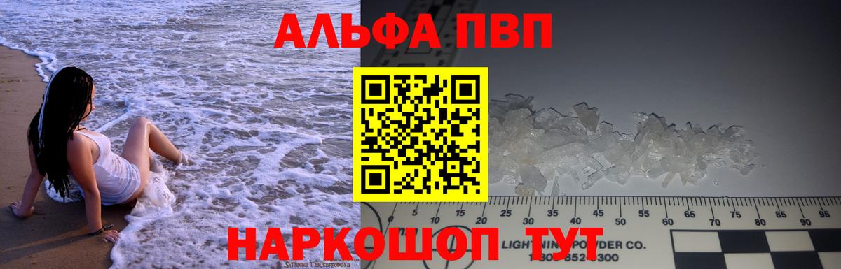 Альфа ПВП мука Норильск