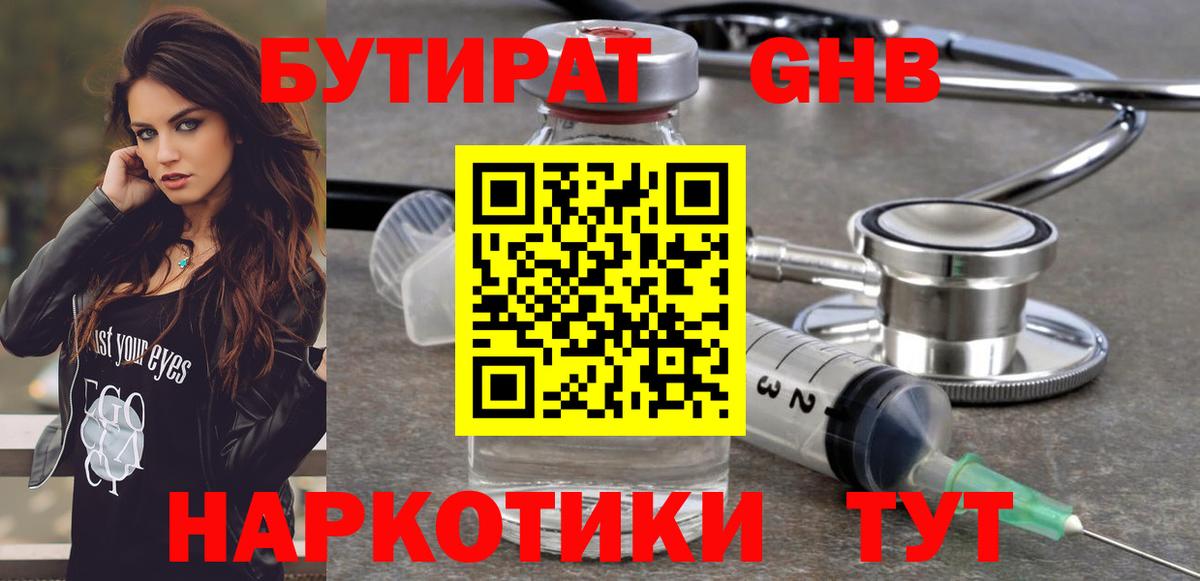 Норильск  БУТИРАТ 1.4BDO  Вход с VPN 