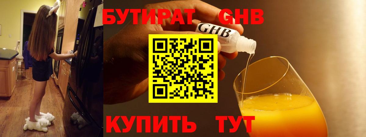 Бутират буратино Норильск