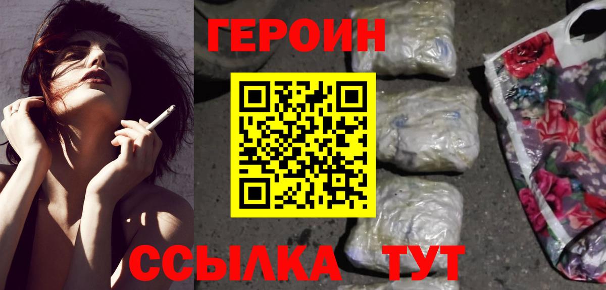 Героин VHQ Норильск
