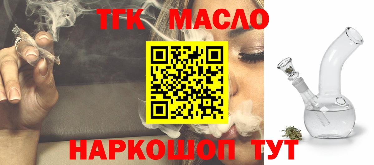 ТГК концентрат  как найти закладки  Норильск  Вход с VPN  Дистиллят ТГК гашишное масло 